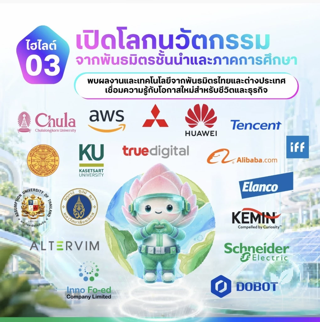 เช็กลิสต์ 5 ไฮไลต์ห้ามพลาด งาน CP Innovation Exposition 2026