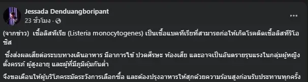 อ.เจษฎา เผยวิธีป้องกันตัวเบื้องต้น หลังพบเชื้อลิสทีเรียในเห็ดเข็มทอง