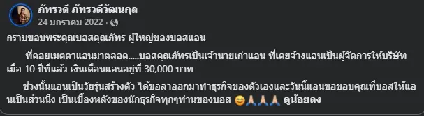 ย้อนภาพ "แม่ภัทร" เมื่อครั้งยังทำงาน อดีตลูกน้องเผยนิสัย