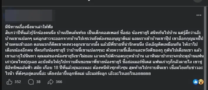 แฉวีรกรรม "แม่ลูกปริศนา" ชาวเน็ตแห่เดา ถ้าจริง บอกเลย พีกขั้นสุด 