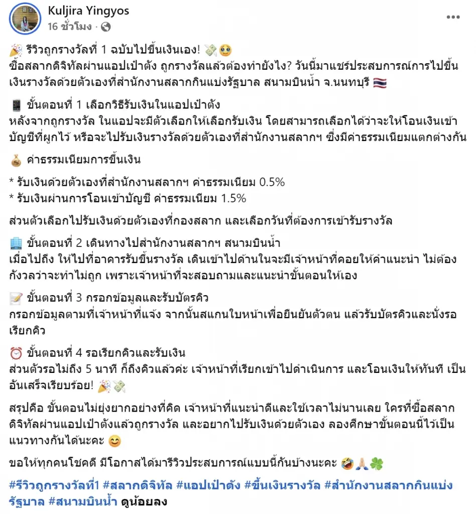 คนถูกรางวัลที่ 1 มารีวิวเอง เผยขั้นตอนขึ้นเงินเองที่กองสลาก