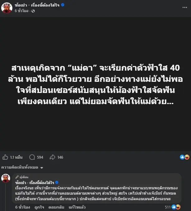 เผยชนวนเหตุ "แม่ดา" เดือดจัดสลิ้งแตก จุดเริ่มต้นไม่ธรรมดา