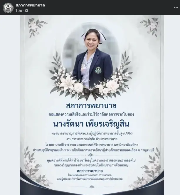 สุดเศร้า “พยาบาลรัตนา” จากไปกะทันหัน รู้สาเหตุยิ่งอาลัยกว่าเดิม