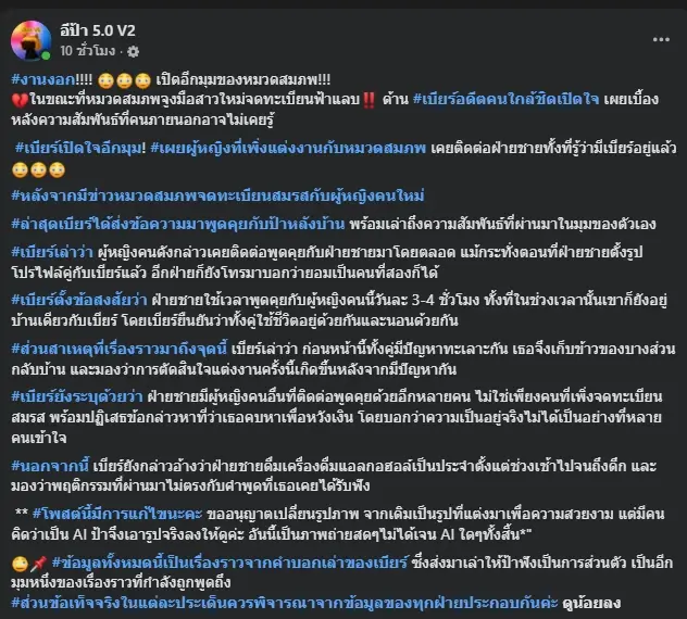 ร้อนฉ่า สาวโผล่แฉยับ "หมวดสมภพ" หลังจดทะเบียนใหม่ฟ้าแลบ