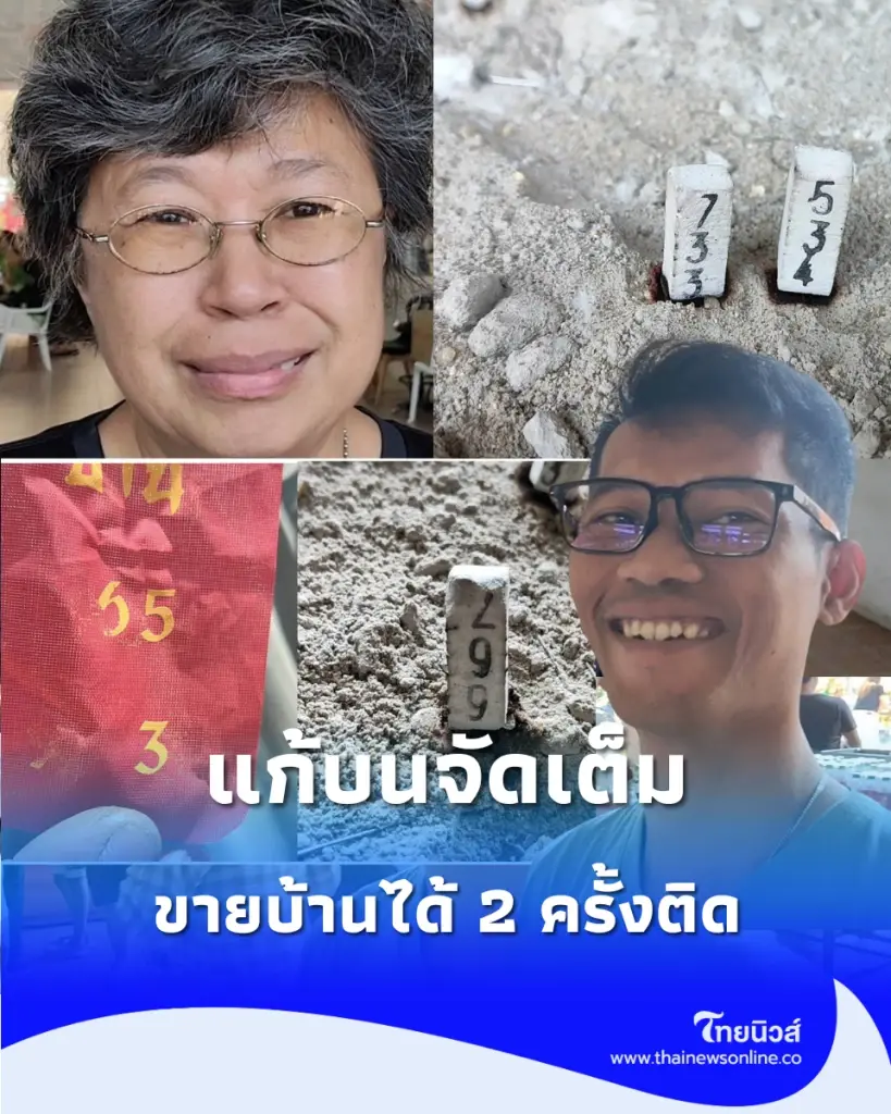 ปทุมธานี แก้บนท้าวเวสฯ จัดเต็ม ขายนบ้านได้ 2 ครั้งติด ปิดดีลล่าสุด 1.65 ล้าน พร้อมนำของมาแก้บน