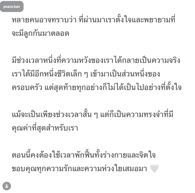 ส่งกำลังใจ แก้มบุ๋ม แจ้งอาการล่าสุด หลังสูญเสียลูกในท้อง