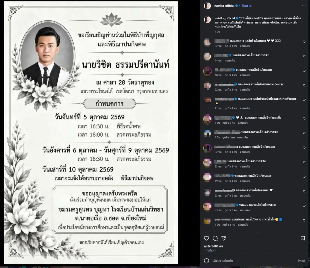 "น้ำผึ้ง ณัฐริกา" แจ้งข่าวเศร้า คุณพ่อเสียชีวิตอย่างสงบ