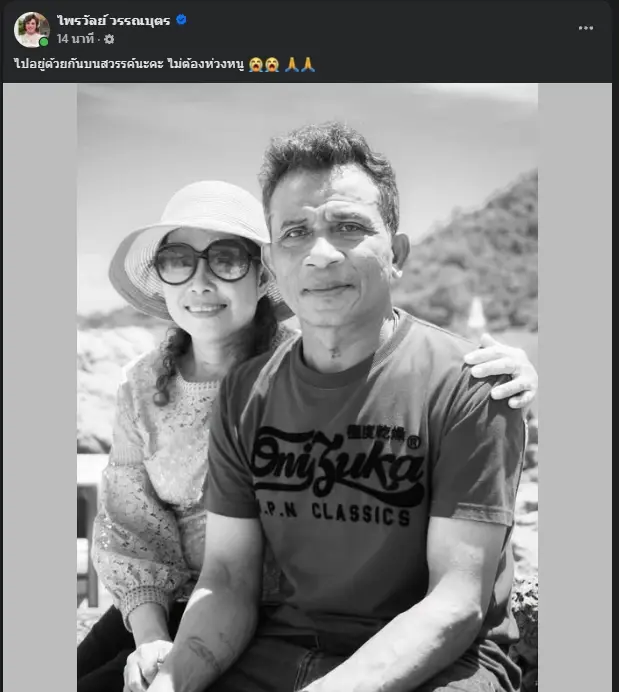 ใจหาย "แพรรี่" แจ้งสูญเสียคุณพ่อกะทันหัน หลังเพิ่งส่งแม่ขึ้นสวรรค์