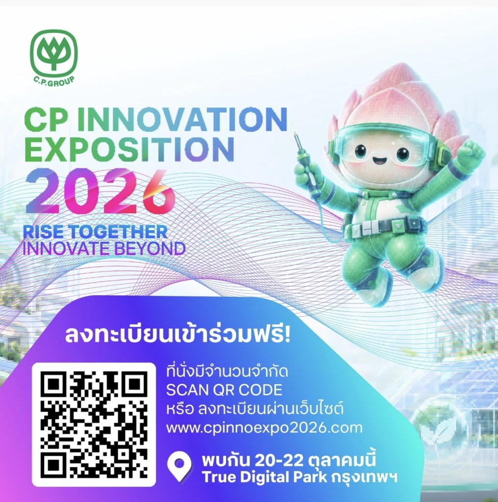 เช็กลิสต์ 5 ไฮไลต์ห้ามพลาด งาน CP Innovation Exposition 2026
