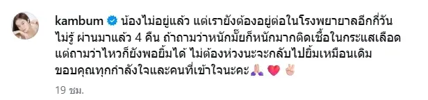 ส่งกำลังใจ แก้มบุ๋ม แจ้งอาการล่าสุด หลังสูญเสียลูกในท้อง