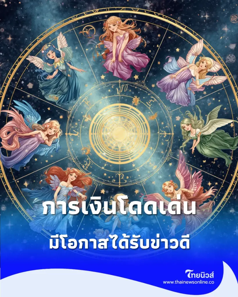 3 ราศี ดวงเปิดรับทรัพย์ใหญ่ มีลุ้นเงินก้อนโตในช่วงนี้