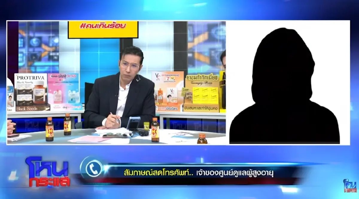 รู้แล้วค่าดูแลเท่าไหร่ ศูนย์ดูแลผู้สูงอายุ หลังแม่อ้างถูกลูกชายพาไปทิ้ง