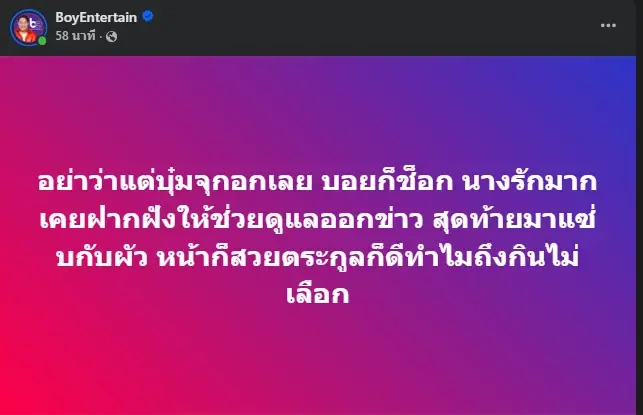 ยิ่งฟังยิ่งเจ็บ เพื่อนเผย "บุ๋ม ปนัดดา" รักอดีตน้องคนสนิทแค่ไหน