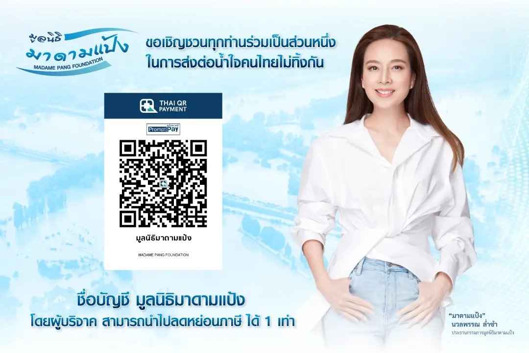 มูลนิธิมาดามแป้ง  ส่งต่อโอกาสแห่งชีวิต มอบเครื่องมือแพทย์ แก่ 2 โรงพยาบาล