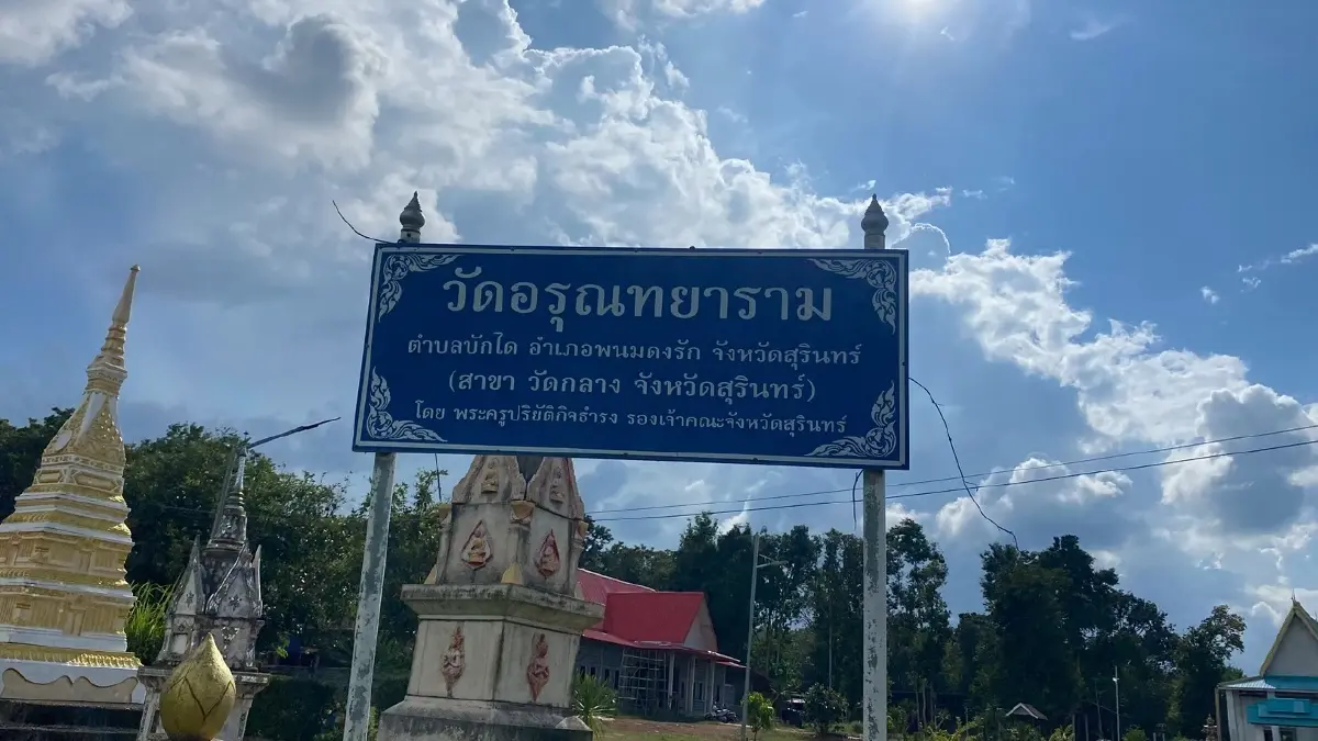 เฉียดบึ้ม! วัดอรุณทยารามผวา ขุดปรับดินศาลาเจอ ระเบิด