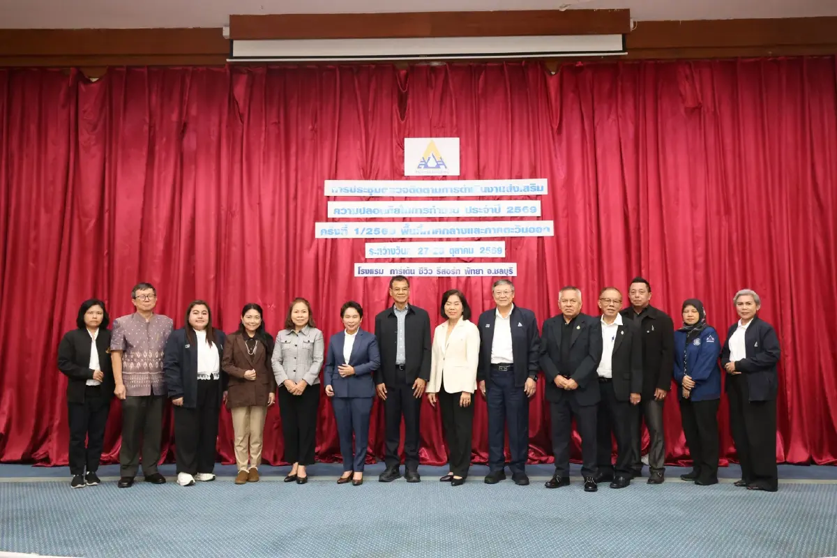 "เลขาธิการ สปส." เปิดประชุมติดตามงานความปลอดภัยในการทำงาน-คลินิกโรคจากการทำงาน