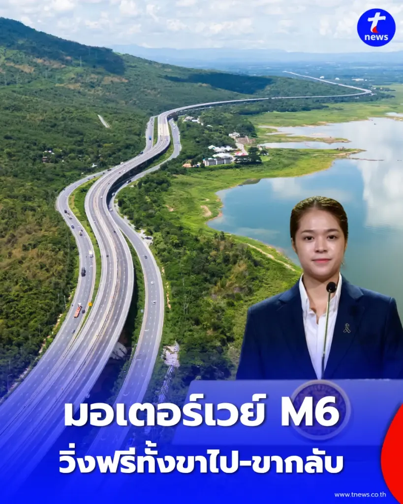มอเตอร์เวย์ M6 วิ่งฟรี เลี่ยงน้ำท่วมทั้งขาไป-ขากลับ เปิดยาวถึง 11 ต.ค.นี้