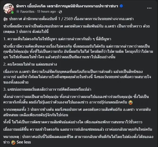 รู้แล้ว เหตุผลแท้จริง ที่ "ทนายตั้ม" ขอเว้นระยะห่างกับ "ทนายเดชา"