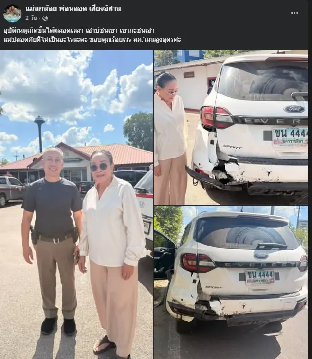 ส่องทะเบียน "แม่นกน้อย" หลังประสบอุบัติเหตุ ฟาดเคราะห์ใกล้สิ้นปี
