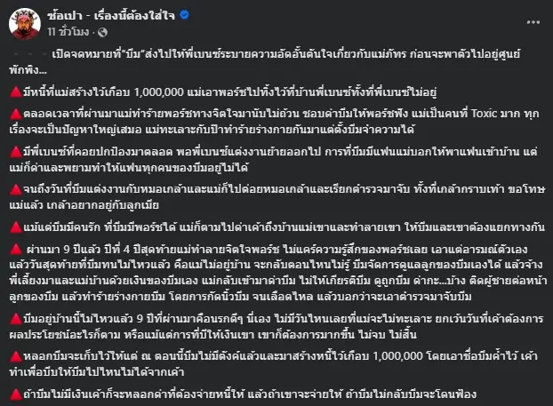เปิดจดหมาย "บีม" ถึง "พี่เบนซ์" เผยปมในใจเรื่องแม่ภัทร ที่เก็บมา 9 ปี