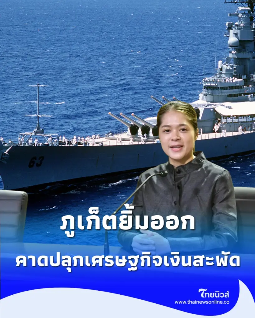 ภูเก็ตยิ้มออก ทหารสหรัฐฯ 5,000 นาย เช็คอิน ปลุกเศรษฐกิจสะพัดสะท้านเกาะ