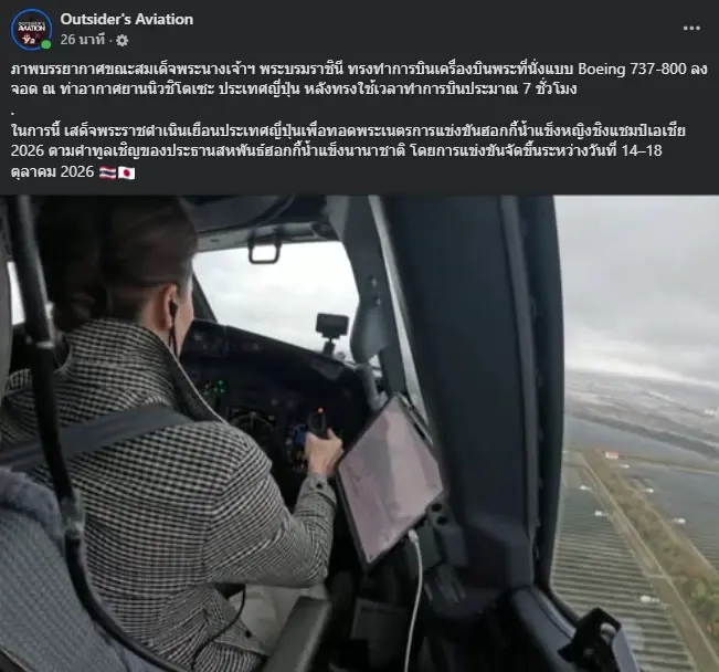 ส่องเลขเครื่องบินพระที่นั่ง "พระราชินี" ทรงทำการบินเอง เสด็จฯ เยือนญี่ปุ่น