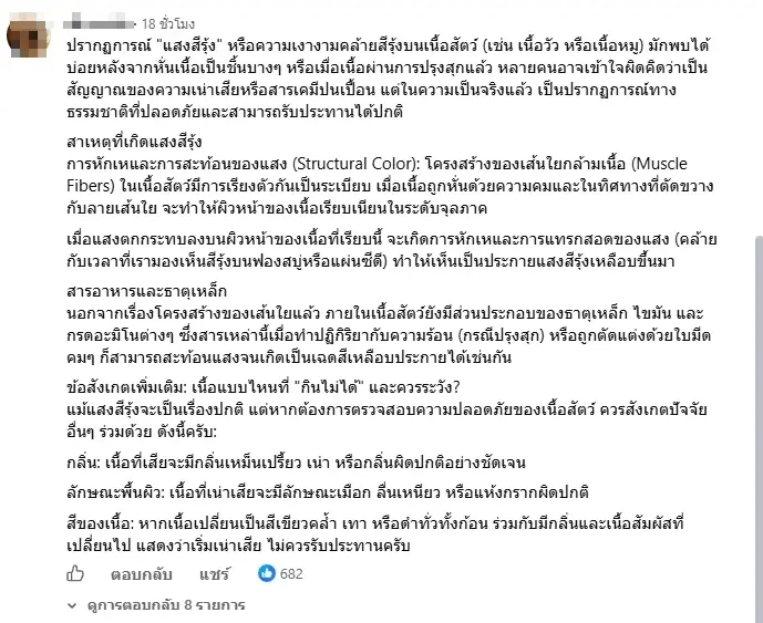 สาวผวาเจอเนื้อสีรุ้งในก๋วยเตี๋ยว วอนผู้เชี่ยวชาญ สรุปกินได้ไหม