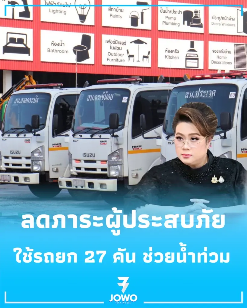 "ศุภมาส" สั่งด่วน ระดมรถยก 27 คัน ลุยช่วยรถจมน้ำเคหะร่มเกล้า ย้ำชัดเคลื่อนย้ายปลอดภัย ลดภาระชาวบ้านช่วงวิกฤต