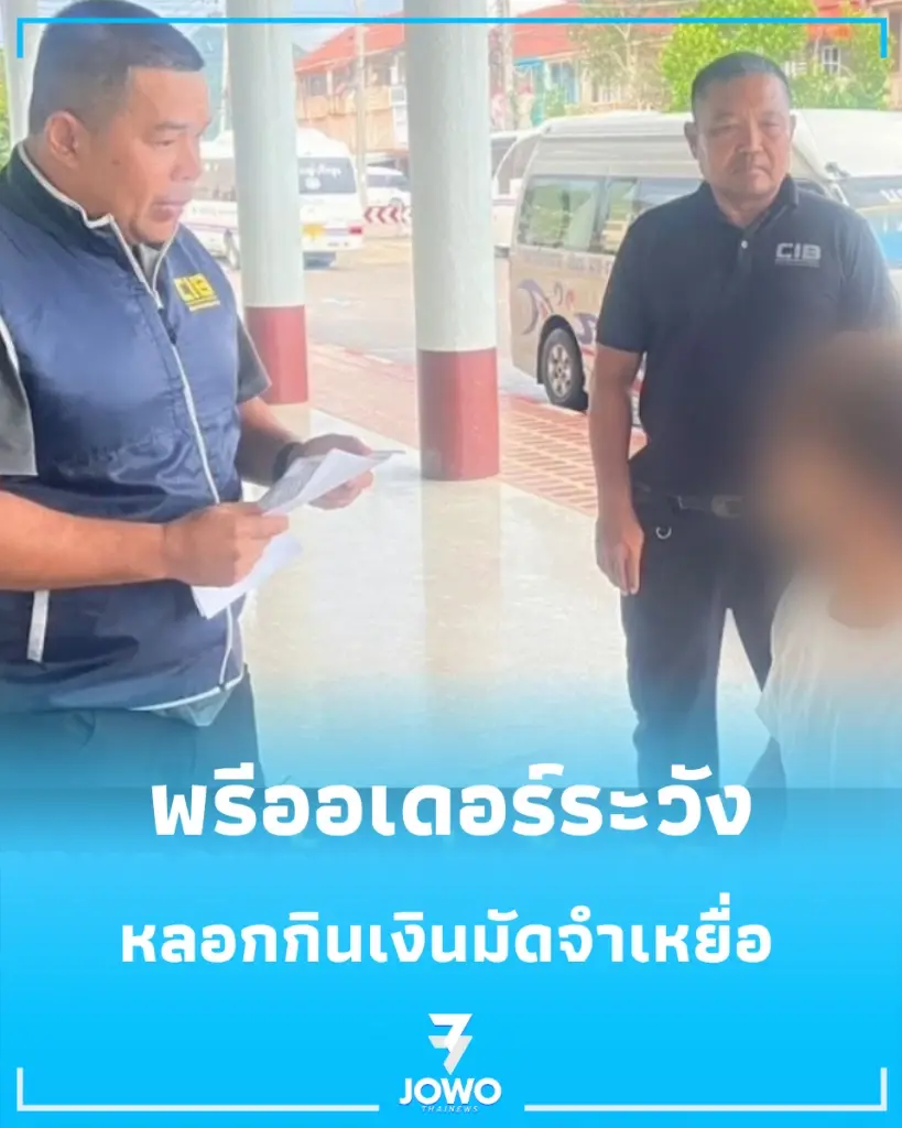 เตือนคนซื้อโน้ตบุ๊กออนไลน์ ตำรวจรวบผู้ต้องหาหลอกขายของ รับเงินมัดจำแต่ไม่มีสินค้า