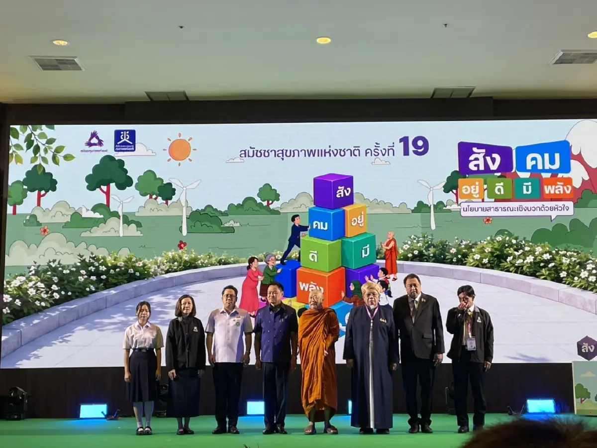เปิดฉาก สมัชชาสุขภาพฯ ครั้งที่ 19 "อนุทิน" ชูเป็นพื้นที่กลางสร้างนโยบาย หนุนภาคสาธารณสุขเต็มที่