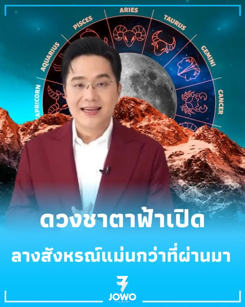 4 ราศี ดวงชาตาฟ้าเปิด ลางสังหรณ์แม่นกว่าที่ผ่านมา