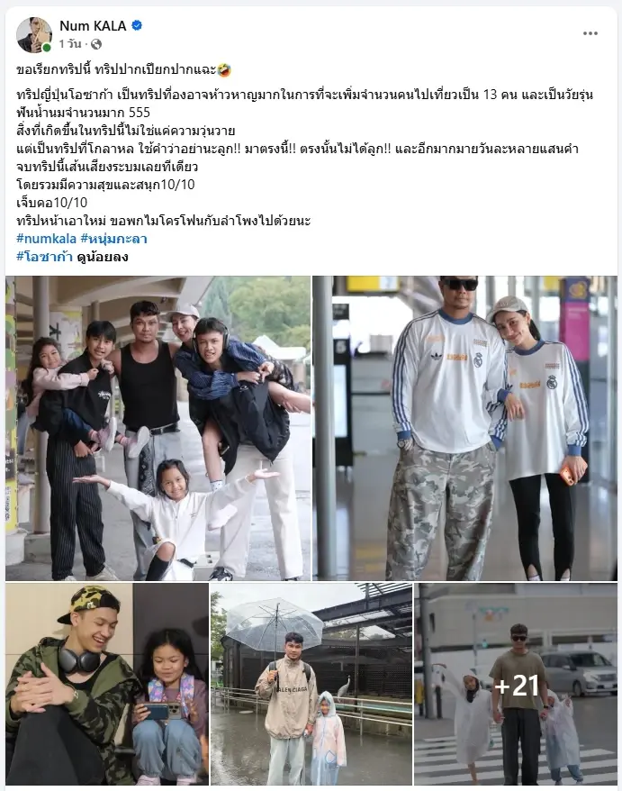 "หนุ่ม กะลา" เปิดทริปโอซาก้าสุดป่วน พาลูกหลาน   ชีวิตเที่ยวญี่ปุ่น