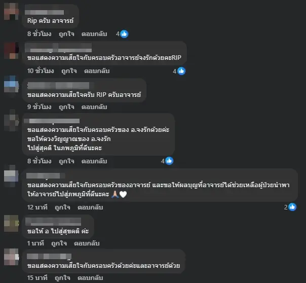 อาลัย "อ.นพ.จงรัก" ศัลยศาสตร์หัวใจทรวงอมากฝีมือ จากไปก่อนวัยอันควร