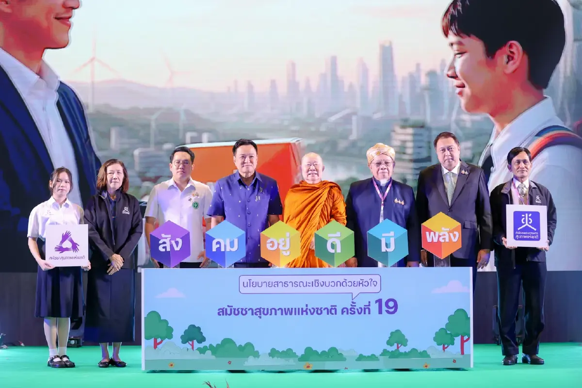 เปิดฉาก สมัชชาสุขภาพฯ ครั้งที่ 19 "อนุทิน" ชูเป็นพื้นที่กลางสร้างนโยบาย หนุนภาคสาธารณสุขเต็มที่