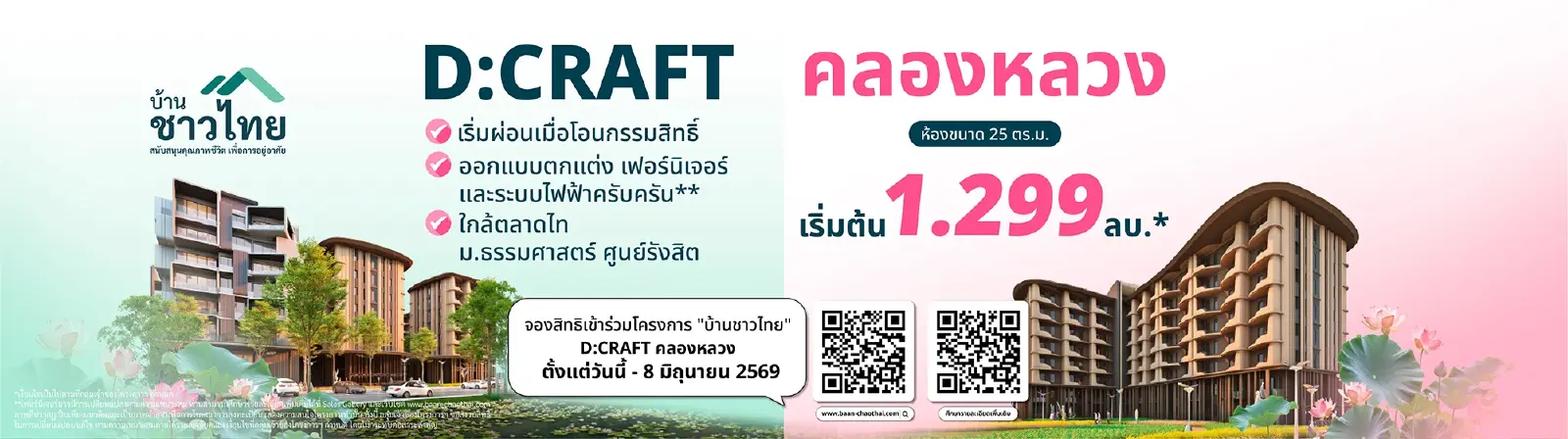 บ้านชาวไทย คลองหลวง บ้านชาวไทย คลองหลวง