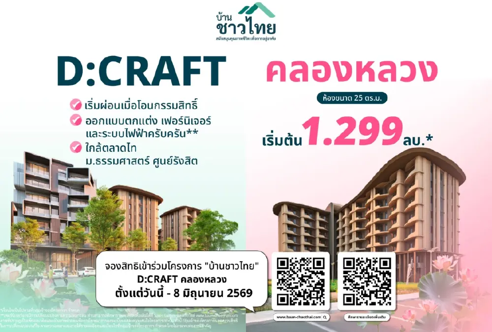 บ้านชาวไทย คลองหลวง บ้านชาวไทย คลองหลวง