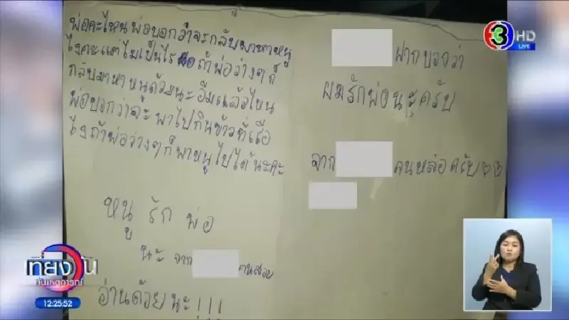 เห็นข้อความมีตกใจ สาวโดนผัวนอกใจคบชายอื่น ลูก 2 คนยังร้องคิดถึงพ่อ เคยฝากจดหมายน้อยแต่โดนปฏิเสธไม่ให้เจอ