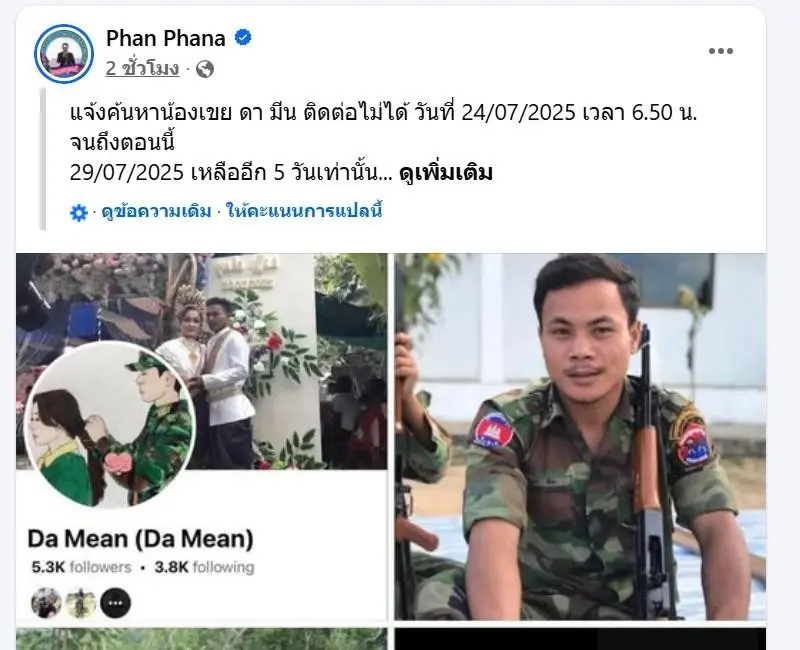 ยอดเสียชีวิตแท้จริงทหารกัมพูชา หลัง "พลโทหญิง มาลี โสเจียตา" ประกาศลั่น เขมรสูญเสียทหารแค่ 5 นาย