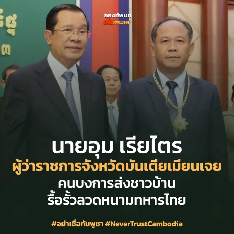 อุ๊ยโป๊ะ! ชาวบ้านส่วนหนึ่งในม็อบเขมรไม่ใช่คนในพื้นที่ รู้แล้วว่ามาจากไหนยิ่งเซอร์ไพรส์ ยิ่งกว่าคือโฉมหน้าคนบงการม็อบกัมพูชา