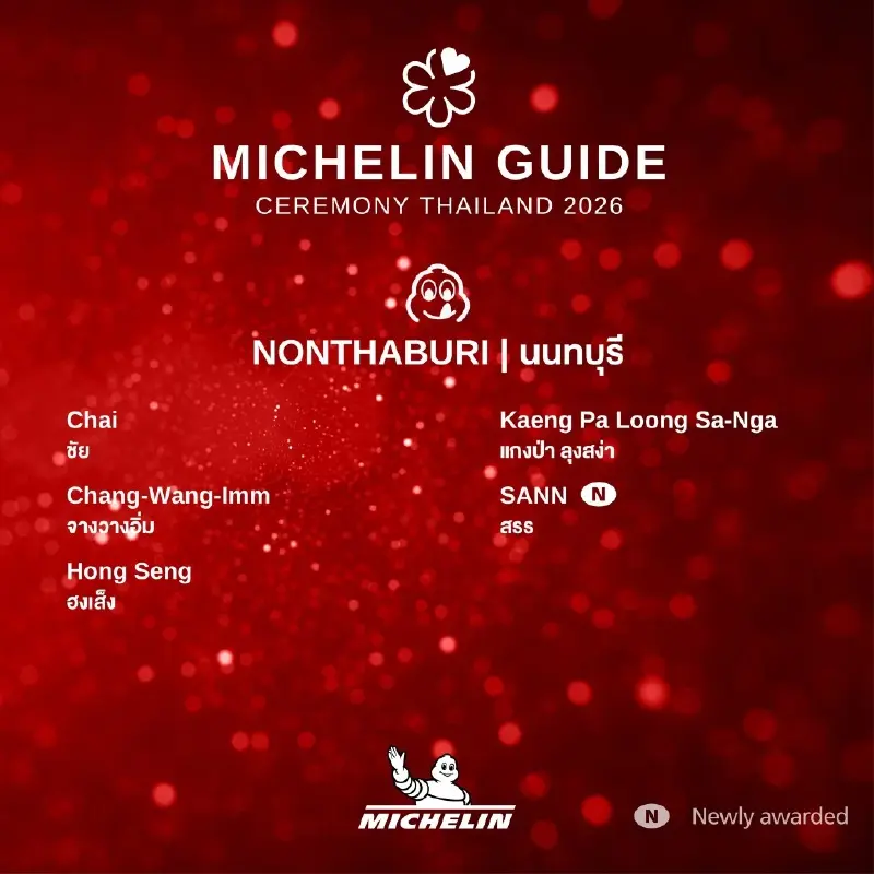 เปิดลิสต์ 137 ร้านเด็ด มิชลิน การันตี บิบ กูร์มองด์ 2569