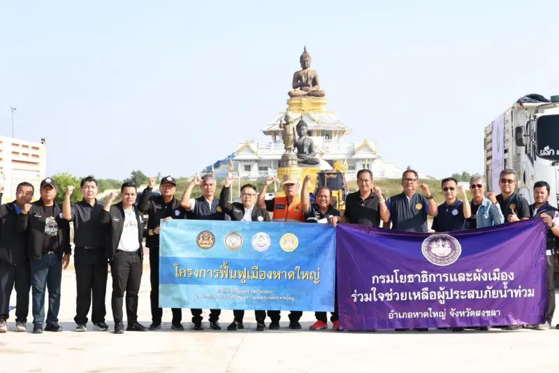 กรมโยธาฯ Big Cleaning หาดใหญ่ ผนึกกำลังฟื้นฟูเมืองหลังน้ำลด