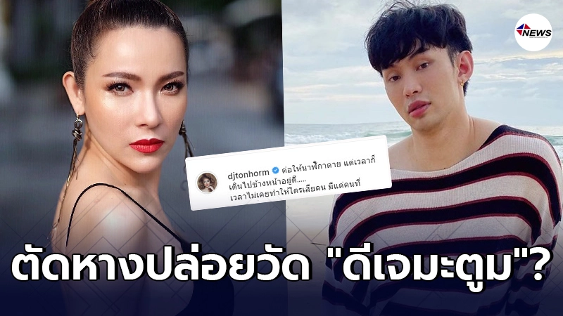 ต้นหอม โดนหางเลข ชาวเน็ตถล่มปมร้อน ดีเจมะตูม ทนไม่ได้จนต้องตอบกลับแซ่บ ต้นหอม โดนหางเลข ชาวเน็ตถล่มปมร้อน ดีเจมะตูม ทนไม่ได้จนต้องตอบกลับแซ่บ