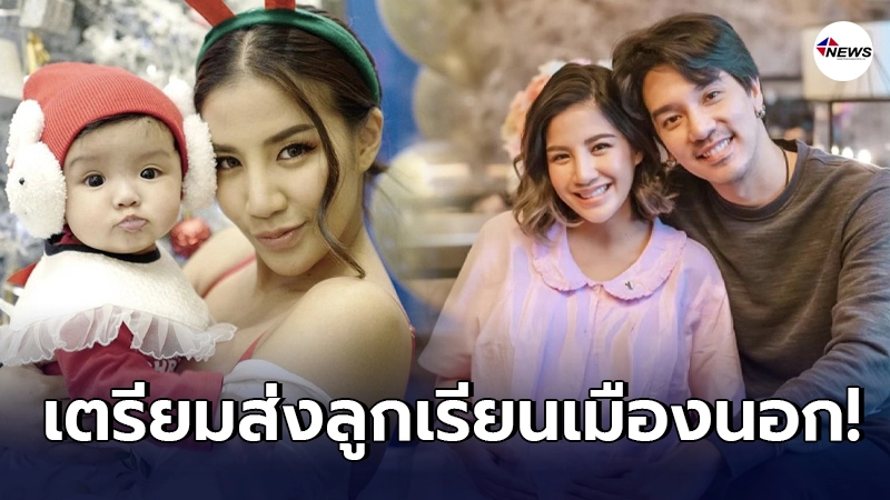 ใบเตย อาร์สยาม วางแผนอนาคตให้ลูกสาว น้องเวทย์มน เตรียมส่งเรียนเมืองนอก ใบเตย อาร์สยาม วางแผนอนาคตให้ลูกสาว น้องเวทย์มน เตรียมส่งเรียนเมืองนอก