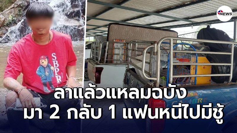 หนุ่มโพสต์ภาพขนของกลับบ้านเกิด ลาแล้วแหลมฉบัง มา 2 กลับ1 แฟนหนีไปมีชู้ หนุ่มโพสต์ภาพขนของกลับบ้านเกิด ลาแล้วแหลมฉบัง มา 2 กลับ1 แฟนหนีไปมีชู้