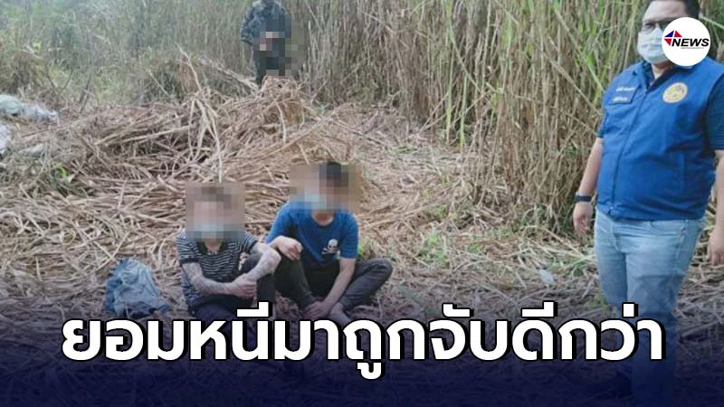 สองชายจีนลักลอบว่ายน้ำขึ้นฝั่งแม่สอด ยอมถูกจับดีกว่าทนอยู่ในคาสิโน