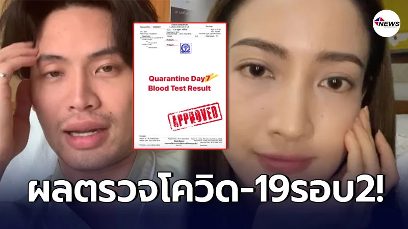 แต้ว ณฐพร เผยผลตรวจโควิดรอบ2 หลังกักตัวอยู่บ้าน6วันเต็ม แต้ว ณฐพร เผยผลตรวจโควิดรอบ2 หลังกักตัวอยู่บ้าน6วันเต็ม