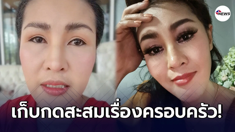 หญิงลี เปิดใจเก็บกดเรื่องครอบครัว หลังโพสต์คลิปร่ำไห้สั่งเสียยกมรดก50ล้านให้มูลนิธิ หญิงลี เปิดใจเก็บกดเรื่องครอบครัว หลังโพสต์คลิปร่ำไห้สั่งเสียยกมรดก50ล้านให้มูลนิธิ