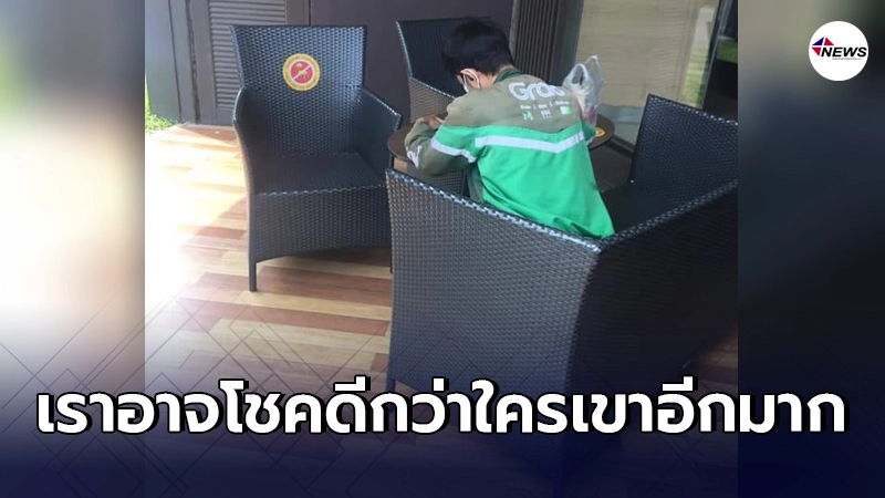 หนุ่มออกไปรับอาหารนอกบ้าน เจอพนักงานแกร็บนั่งก้มหน้าทำแบบฝึกหัด หนุ่มออกไปรับอาหารนอกบ้าน เจอพนักงานแกร็บนั่งก้มหน้าทำแบบฝึกหัด
