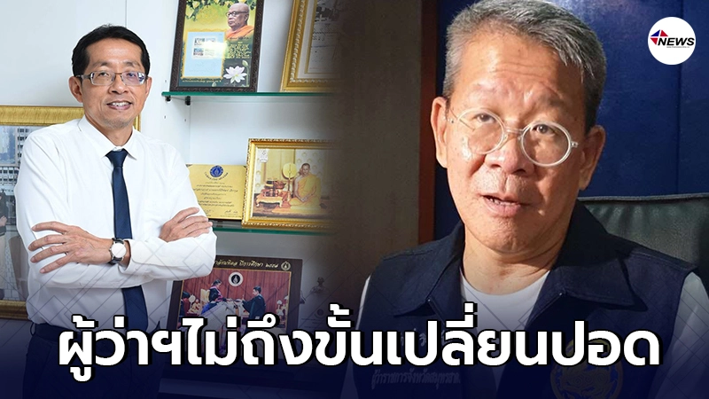 แพทย์ศิริราชเผย ผู้ว่าฯ สมุทรสาคร ไม่ถึงขั้นเปลี่ยนปอด แพทย์ศิริราชเผย ผู้ว่าฯ สมุทรสาคร ไม่ถึงขั้นเปลี่ยนปอด