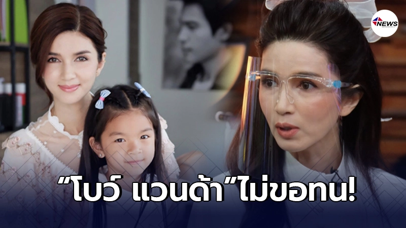 โบว์ แวนด้า ไม่ทน สวนกลับชาวเน็ตเข้ามาตำหนิไม่น่าโพสต์ตั้งแต่แรก จนเรื่องราวบานปลาย โบว์ แวนด้า ไม่ทน สวนกลับชาวเน็ตเข้ามาตำหนิไม่น่าโพสต์ตั้งแต่แรก จนเรื่องราวบานปลาย
